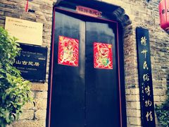 -天朝元辅-徐州民俗博物馆