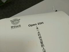 -早安山丘·豆浆油条(小木桥路店)