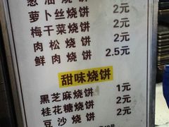 门面-朱记小郑酥烧饼(建康路店)