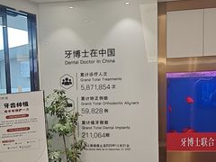 -牙博士口腔品牌连锁(杨浦店)