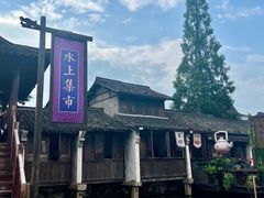 -乌镇西栅景区