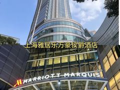 -上海外滩茂悦大酒店