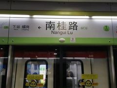 -南桂路(地铁站)
