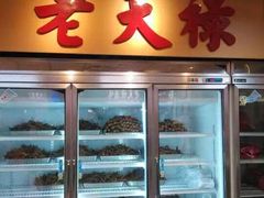 -上海老天禄