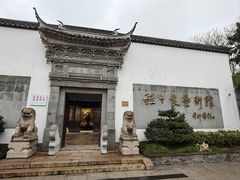 -程十发艺术馆