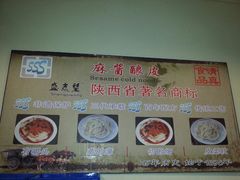 android_upload_pic-清真盛志望麻酱酿皮·非遗老字号