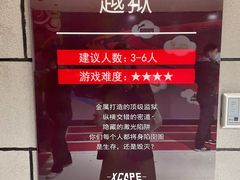 -Xcape异时刻密室逃脱真人NPC(新世界百货崇文店)