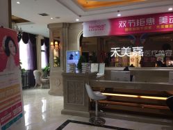 点击看大图 -禾美嘉医疗美容