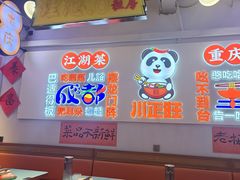 -川正旺江湖菜(三元桥店)