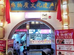 -大张烙馍村(绿地店)