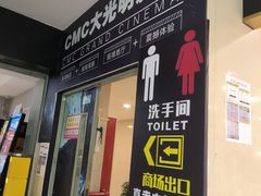 -CMC大光明影城(莲花店)