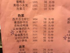 菜单-南京狮子楼