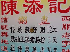 -陈添記·祖傳爽鱼皮·西关老字号(广州首店)