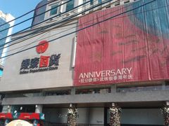 -杭州西湖银泰百货
