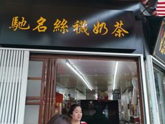 门面-陈记甜品窝(中山北路店)