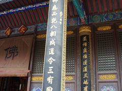 -法雨寺餐厅