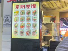 门面-安徽阜阳卷馍(西单店)
