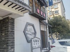 -印巷里主题餐厅(马鞍山店)