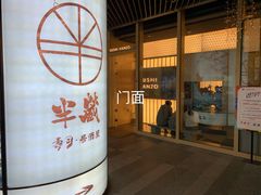 -Sushi Hanzo半藏(天环广场店)