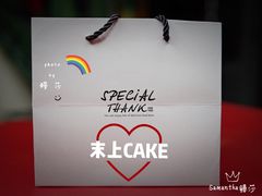 -末上CAKE