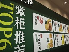 -泸溪河桃酥(西直门凯德店)