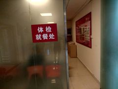 -悦检(南方医科大学第三附属医院体检中心)