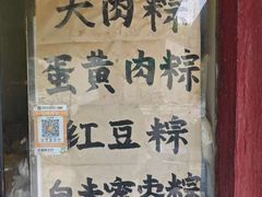 -钱记包子糕团