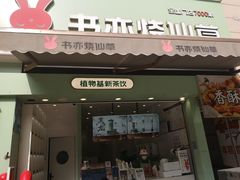 -书亦烧仙草(二七万达广场店)
