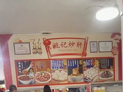 大堂-姚记炒肝店(鼓楼店)