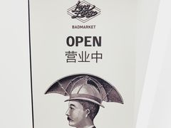大堂-Badmarket(庙前西街店)