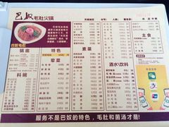 -巴奴毛肚火锅(广益哥伦布店)