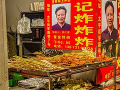 -胡仁根胡记炸炸炸