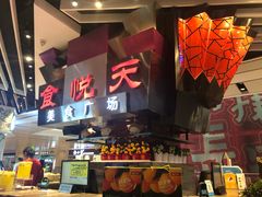 -食悦天美食广场(西安CityOn熙地港购物中心店)