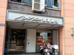 -资溪面包(昌安店)