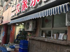 门面-香满居张记小厨私房菜(青岛站店)