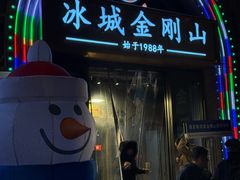 -金刚山烧烤(中山路店)
