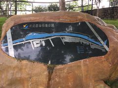 -怡海公园(桂城街道)