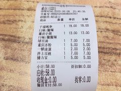 账单-好這口重庆小面(总店)