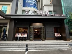 -紫阳海鲜楼·传承闽味(长乐路总店)