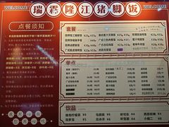 -瑞霖·隆江猪脚饭