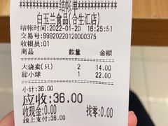 账单-白玉兰食品甜凤店(合生汇店)