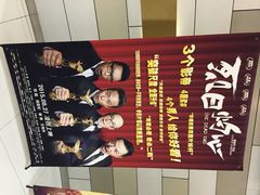 iphone_upload_pic-万象影城(杭州万象城IMAX激光店)