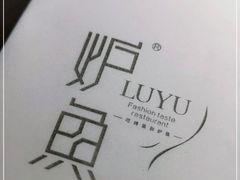 -炉鱼(萧山万象汇店)