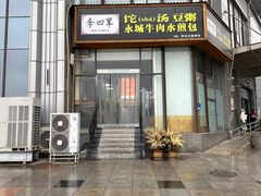 -李四辈(众意路9店)