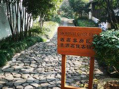 -法云安缦酒店