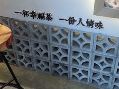 -厝内小眷村(淮安开元路店)