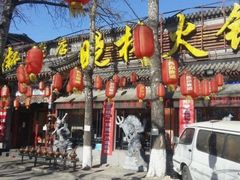 -晓林火锅(安定门店)