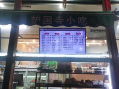 -护国寺小吃(新街口店)
