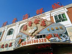 门面-湛香海鲜城(三乡店)
