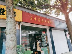 -文学山房旧书店